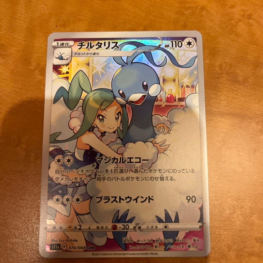 チルタリス CHR 074/068 - メルカリ