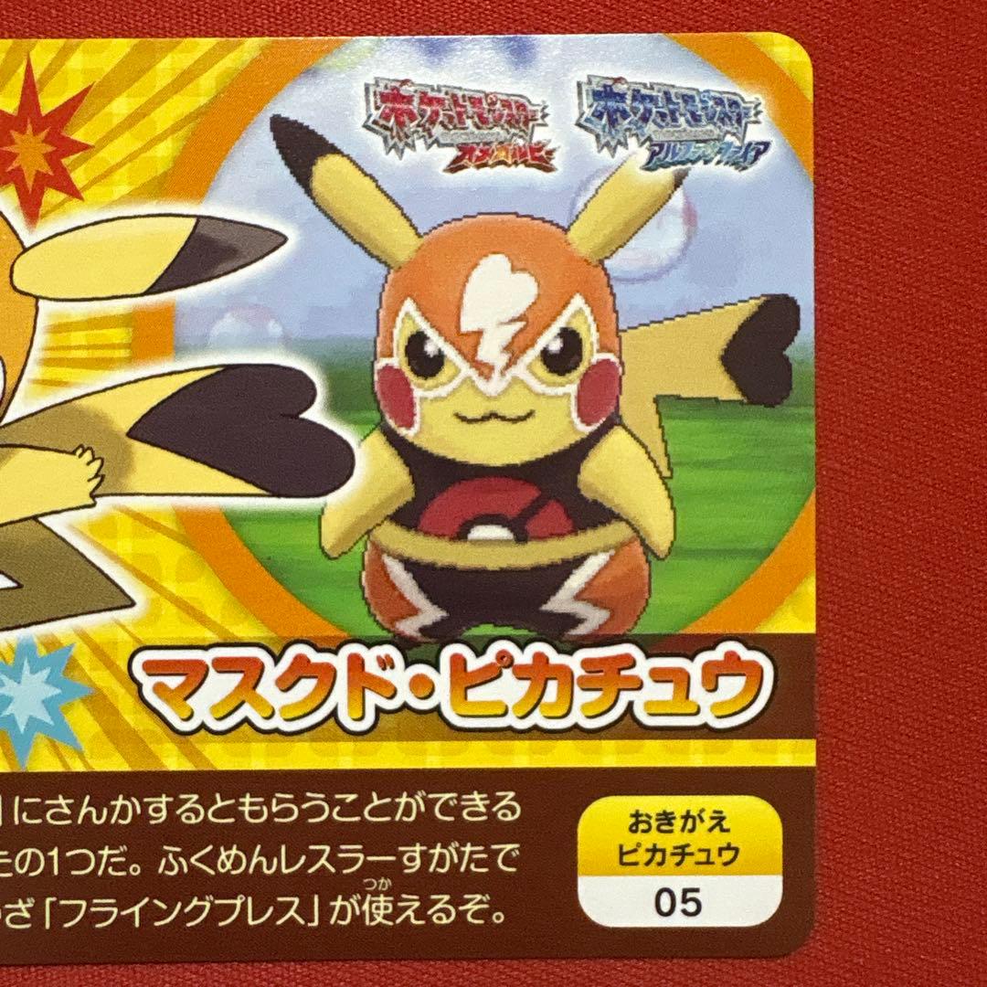 おきがえピカチュウ他 6枚セット - メルカリ