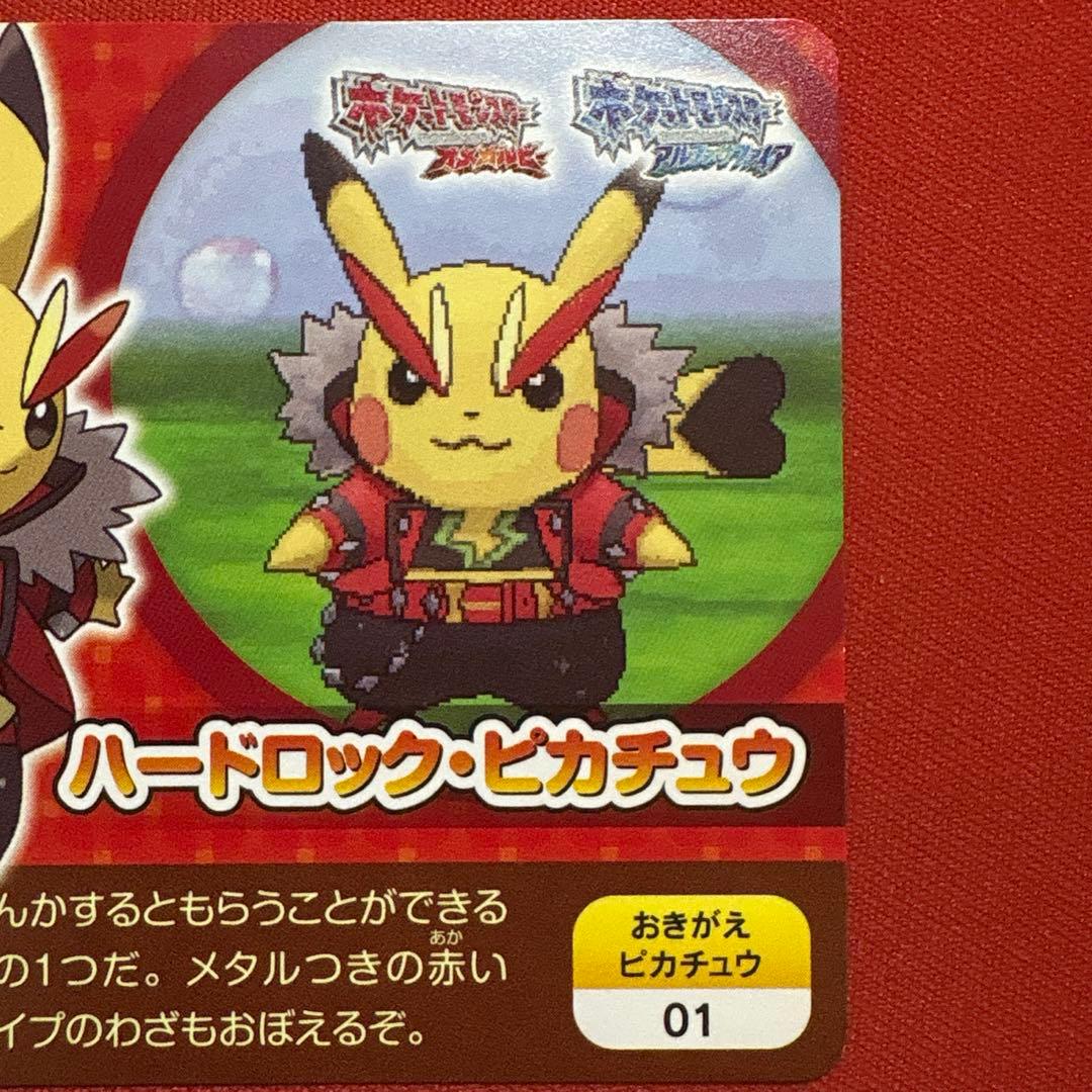 おきがえピカチュウ他 6枚セット - メルカリ