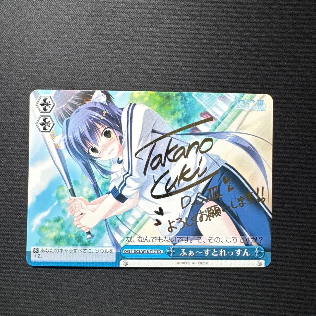 ヴァイスシュヴァルツ ふぁ～すとれっすん DC3/W18-T17 TD サイン