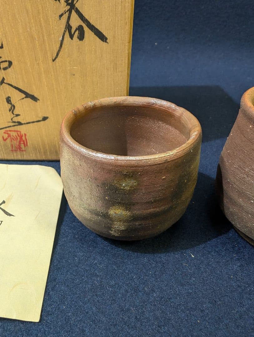 備前焼 備前市無形文化財 榊原 清人 天人窯 湯呑み 2客 共箱 木箱 夫婦