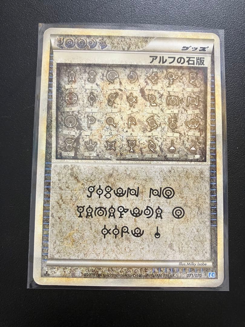 ポケモンカード アルフの石版 071/070 L1 傷あり - メルカリ