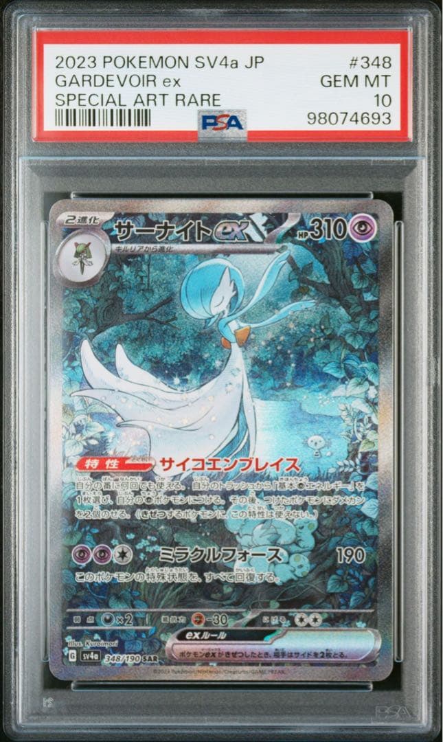 PSA10】サーナイトex SAR シャイニートレジャーex
