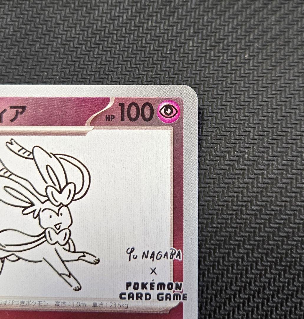 ニンフィア：YU NAGABA × ポケモンカードゲーム PROMO - メルカリ