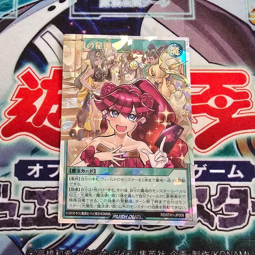 顕現の秘儀　オーバーラッシュレア　ORR　イラスト違い　遊戯王ラッシュデュエル 顕現の秘儀【オーバーラッシュレア】{RD/KP16-JP051}《RD魔法》