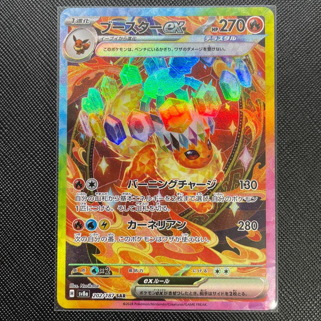 ブースターex SAR 202/187 - メルカリ