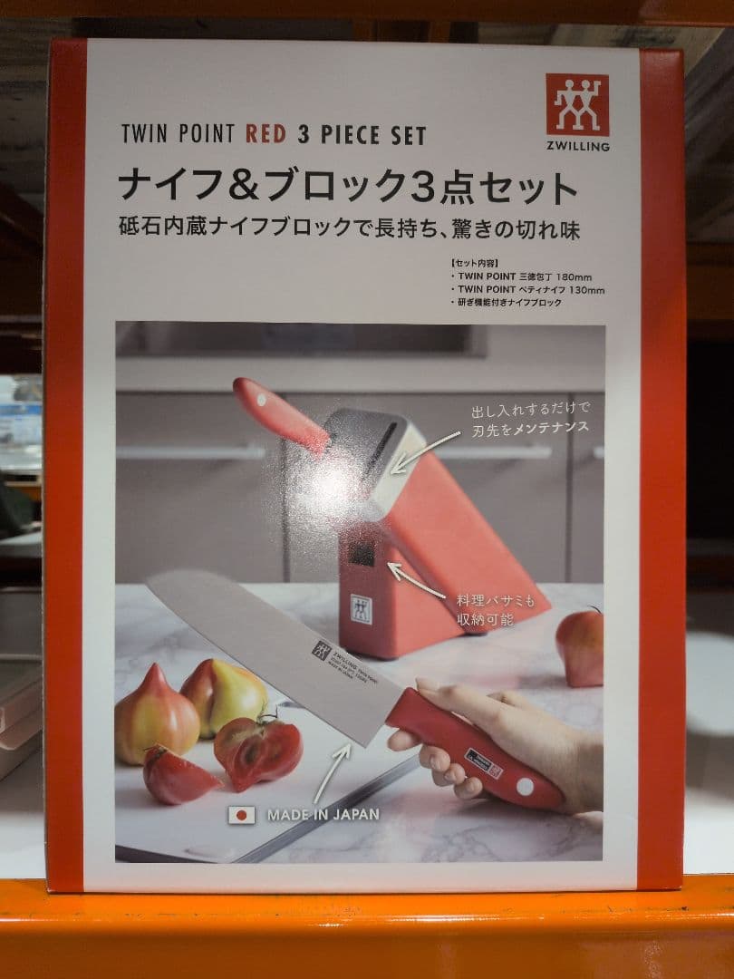 ZWILLING TWIN POINT RED 3点セット RED ZWILLING TWIN 3点セット POINT