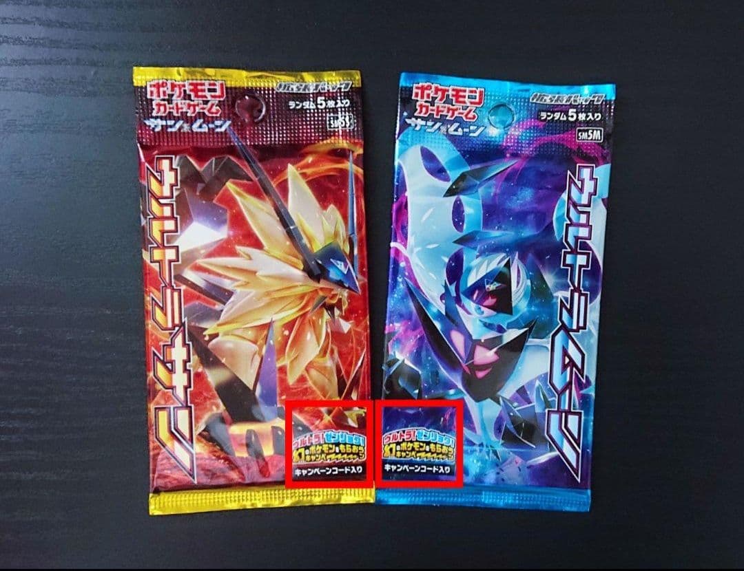 ポケモンカード］ ウルトラサン ウルトラムーン 初回製造版 パック 未