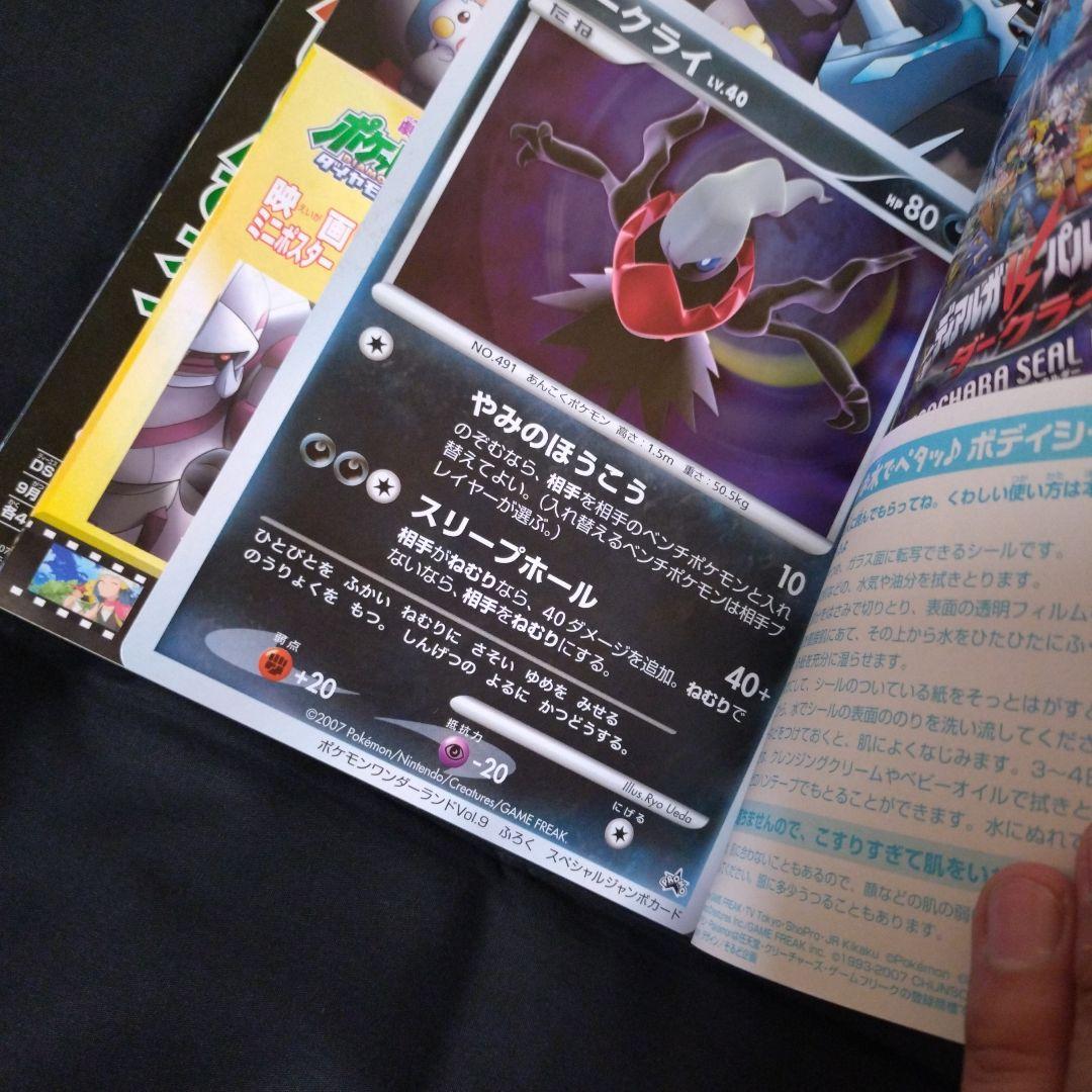 ポケモンワンダーランド VOL.9 - メルカリ