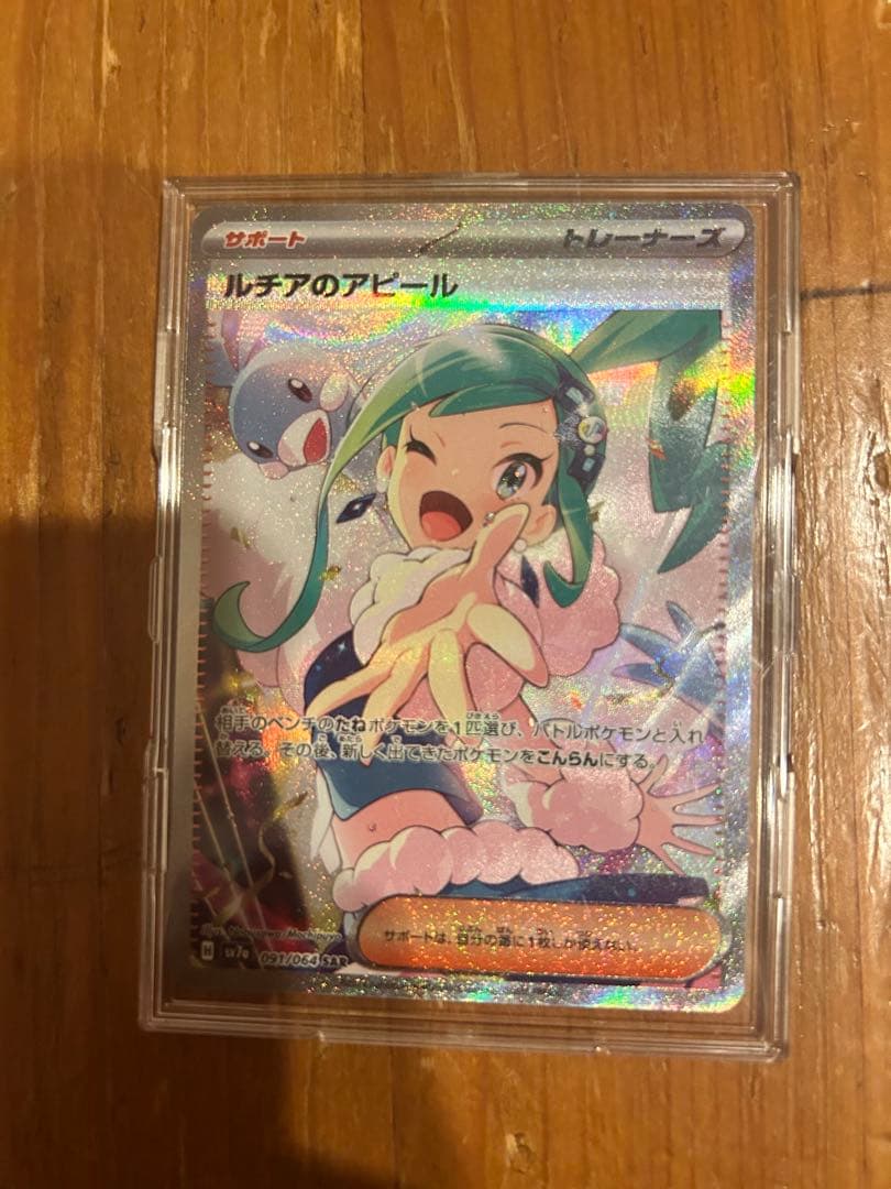 ピカチュウEX sar ルチアのアピールsar サザンドラexsar - メルカリ