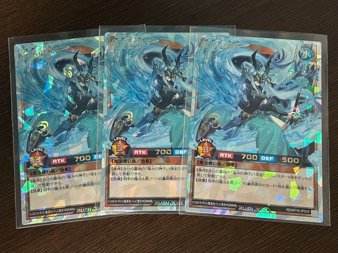 竜水の神子　オーバーラッシュ　3枚　遊戯王ラッシュデュエル Amazon.co.jp: 遊戯王ラッシュデュエル 竜水の神子(オーバーラッシュ