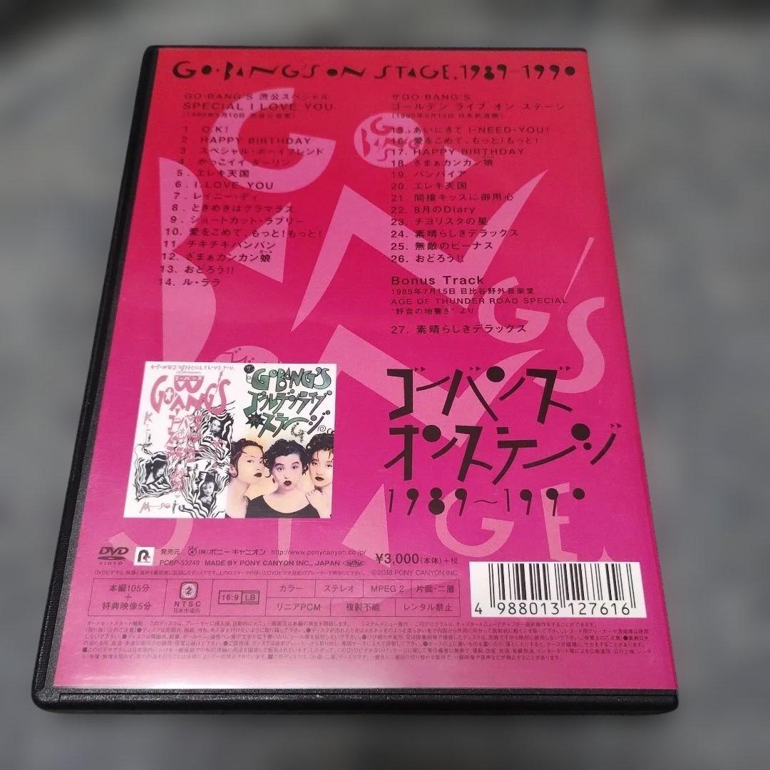 ARTEEFLOW-GO-BANG'S ON STAGE 1989-1990 DVD ゴーバンズ