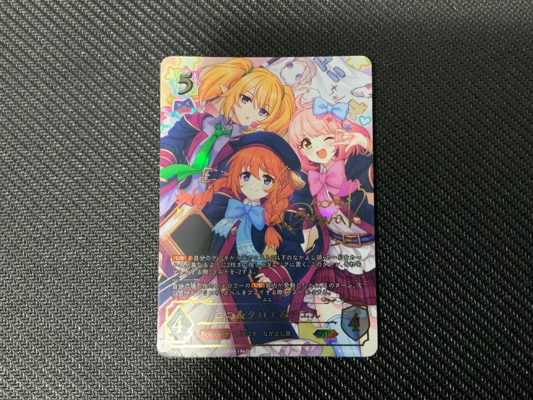 シャドウバースエボルヴ プリンセスコネクト ユニ＆クロエ＆チエル SP