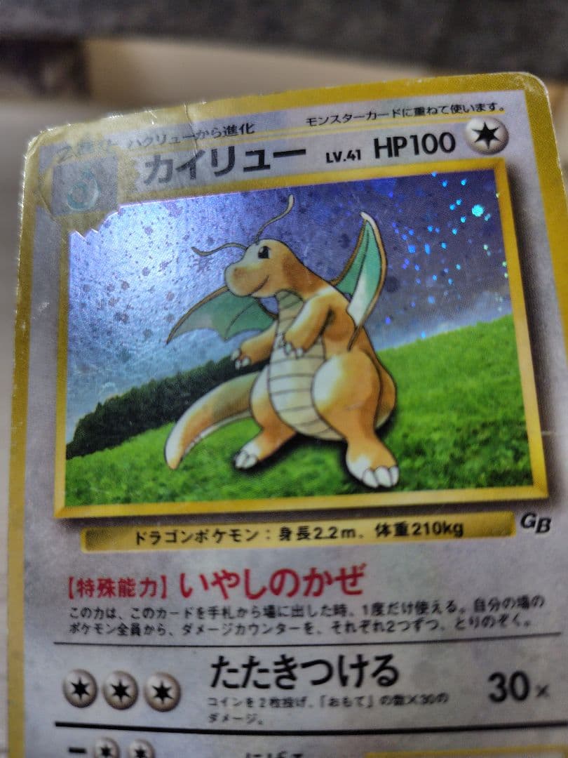 ポケモンカード カイリューGB【旧裏】【キラホロ】PROMO - メルカリ