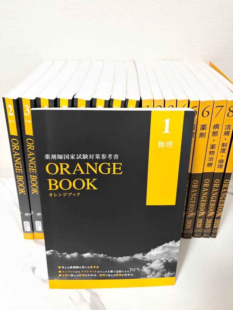 薬剤師国家試験 2026 オレンジブック 18冊セット メディセレ 最新