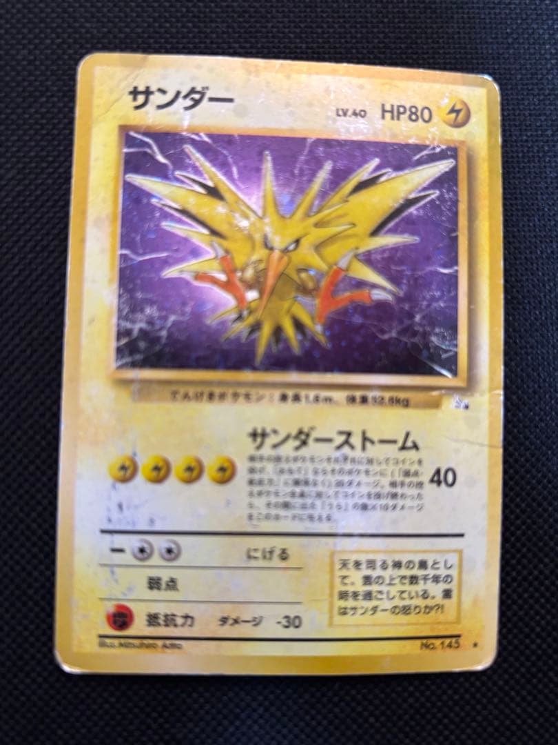 ポケモンカード 旧裏 サンダー キラ - メルカリ
