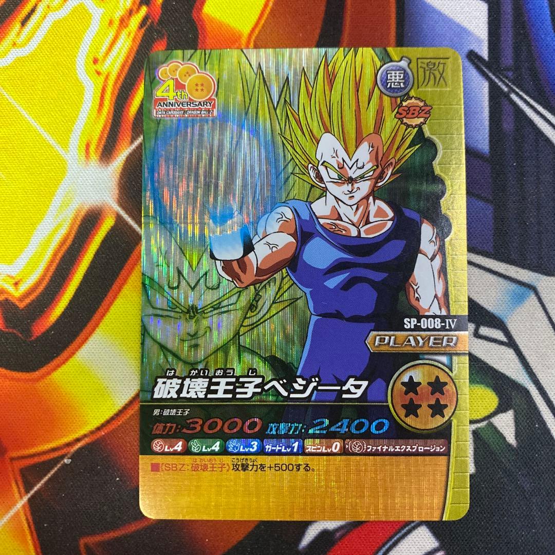 ドラゴンボール データカードダス 破壊王子ベジータ 008 - メルカリ