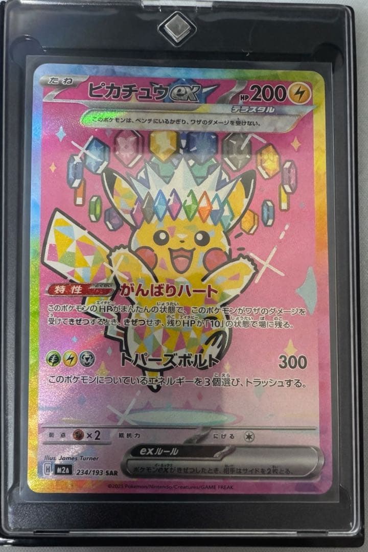 ピカチュウex sar メガドリームex - メルカリ