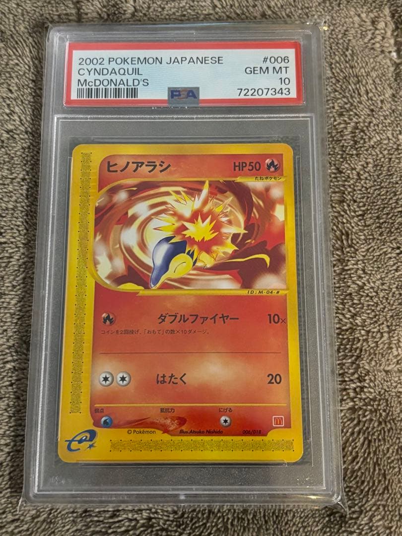 PSA10 ポケモンカードe ヒノアラシ マクドナルド プロモ - メルカリ