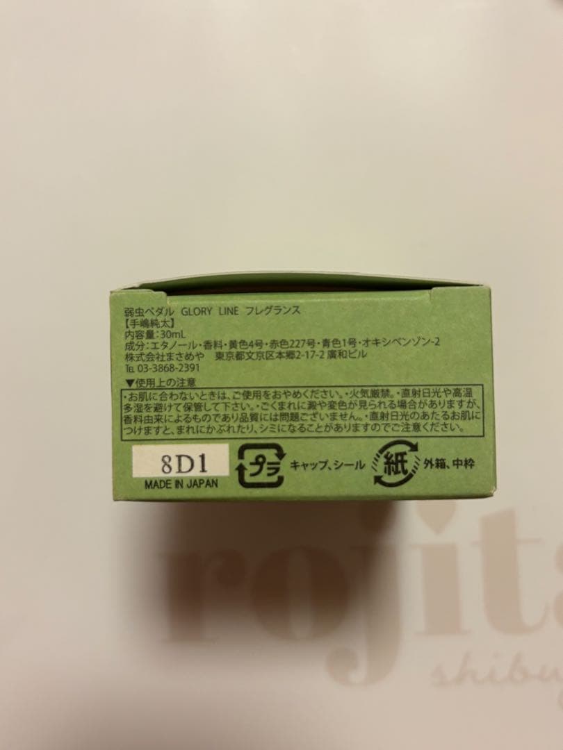 プリマニアックス　手嶋純太フレグランス