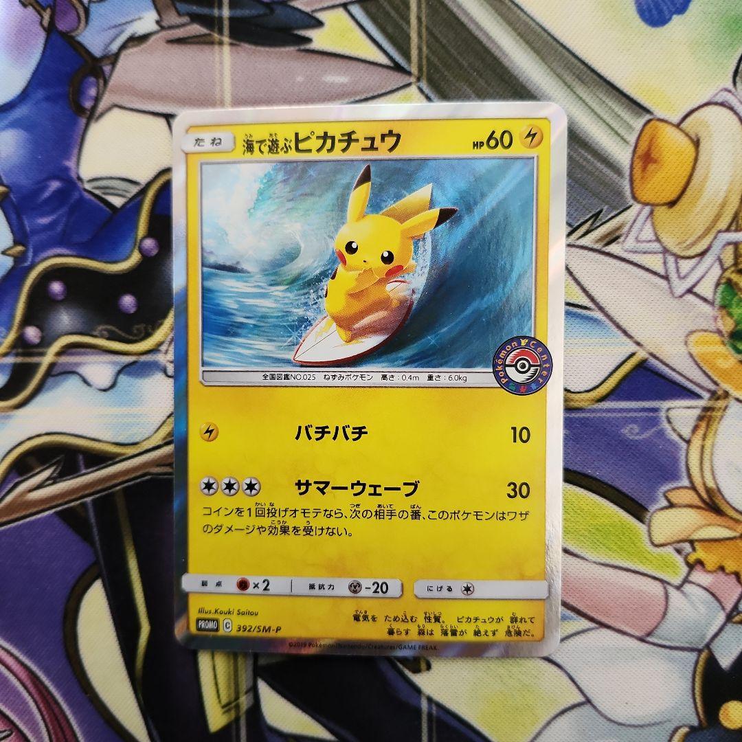 ポケモンカード　海で遊ぶピカチュウ 状態B〕海で遊ぶピカチュウ【P】{392/SM-P}