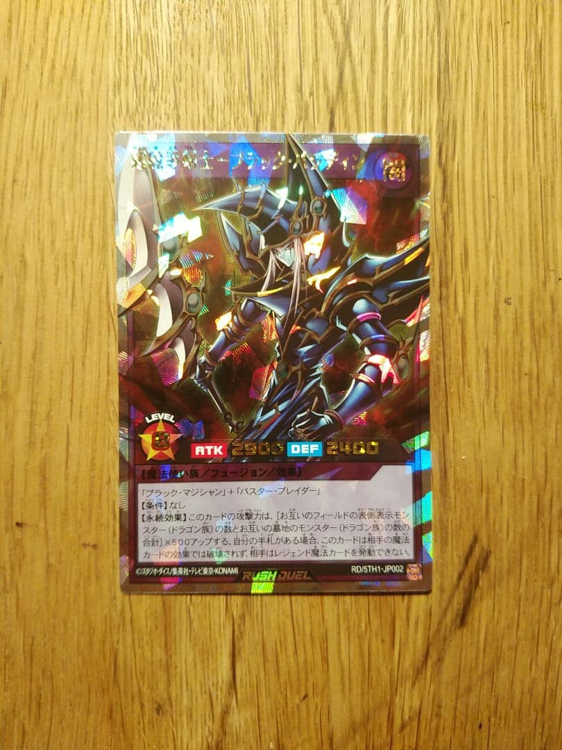 超魔導戦士 ブラックパラディン　オーバーラッシュ　ラッシュデュエル 超魔導剣士ブラックパラディン【オーバーラッシュレア】{RD/5TH1-JP002