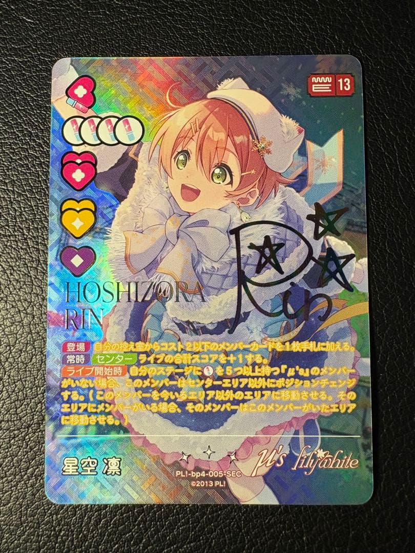 星空凛 SEC サイン シークレット ラブライブカード ラブカ サファイアムーン ラブカ】星空凛【SEC】PL!-bp4-005-SEC - C-labo OnlineShop