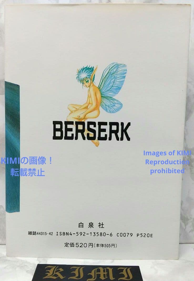 希少 初版 第1刷発行 ベルセルク 7 コミック 漫画 本 1994 三浦建太郎