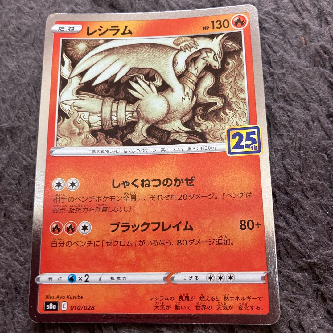 ポケモンカード レシラム❗️25周年‼️ - メルカリ