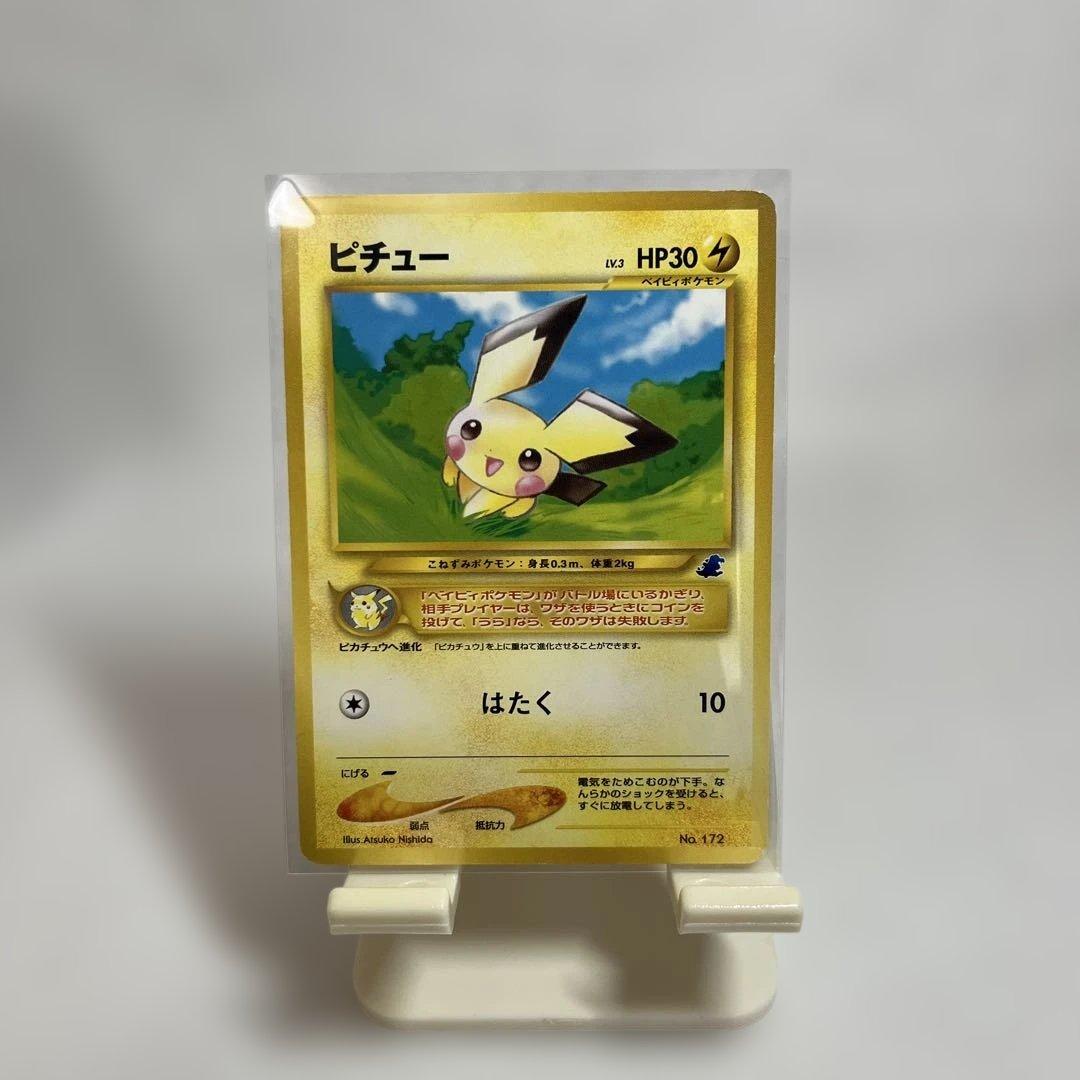 ポケモンカード 旧裏 ピチュー イントロパック ワニノコマーク - メルカリ