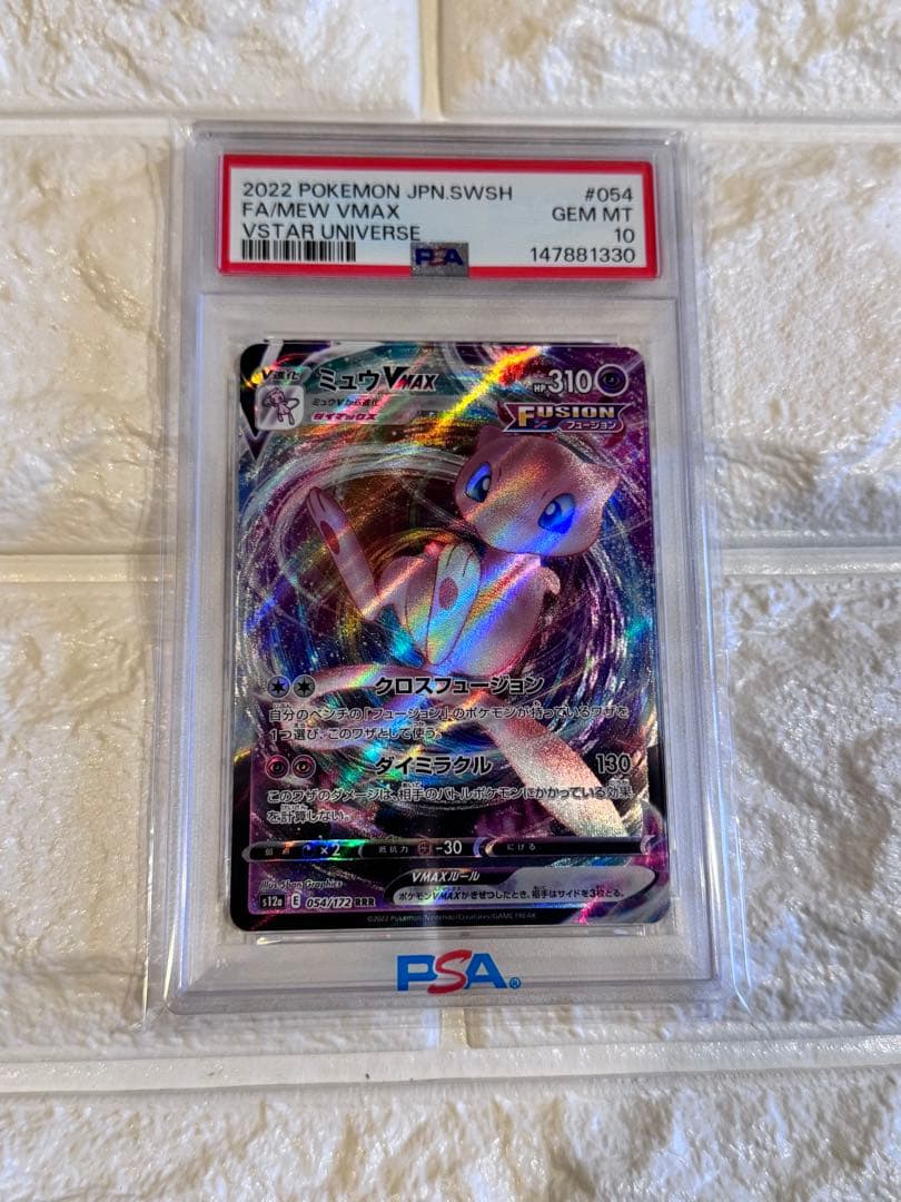 PSA10 ミュウVmax rrr Vstarユニバース - メルカリ