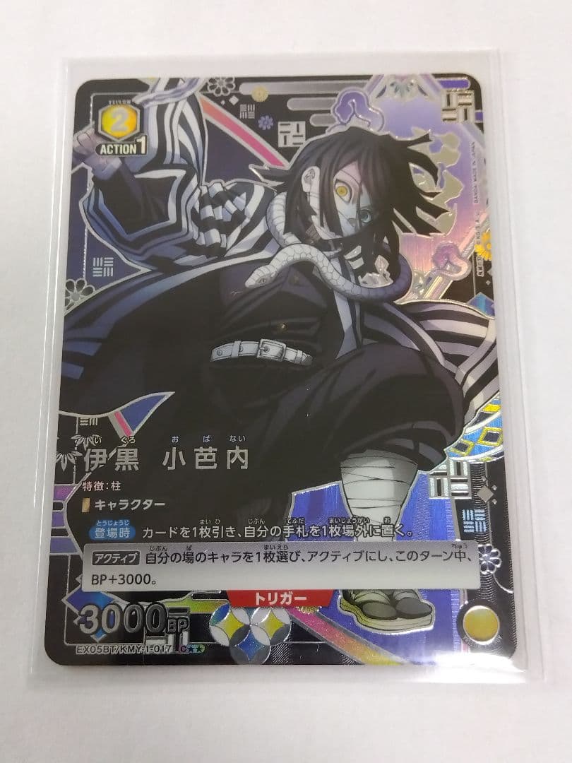 ユニアリ 鬼滅の刃 Vol.2「伊黒小芭内」《パラレル》C（コモン