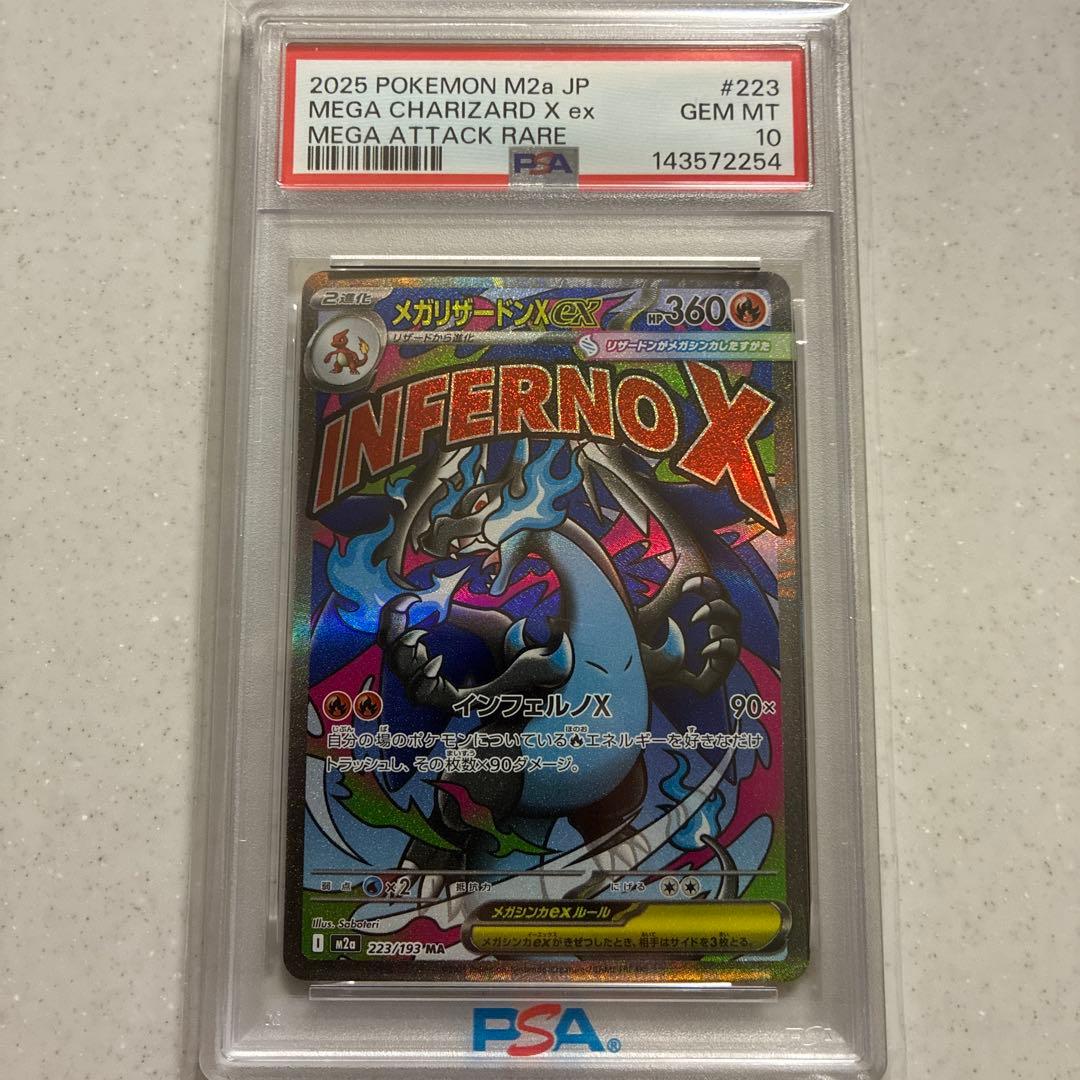 2025 メガリザードンX ex PSA10 - メルカリ