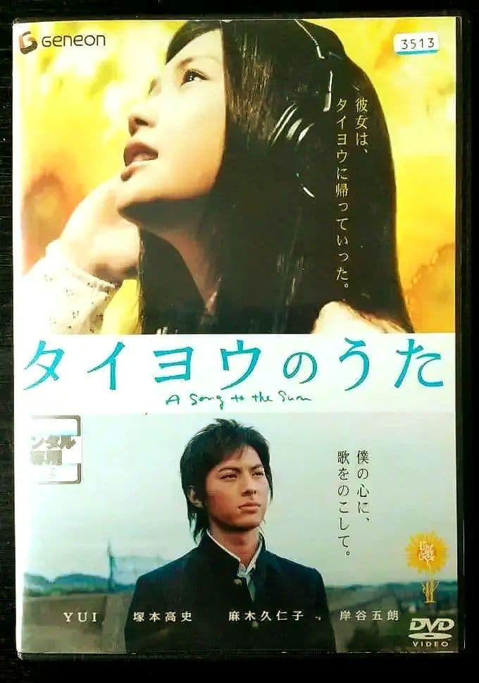 映画 タイヨウのうた DVD - メルカリ