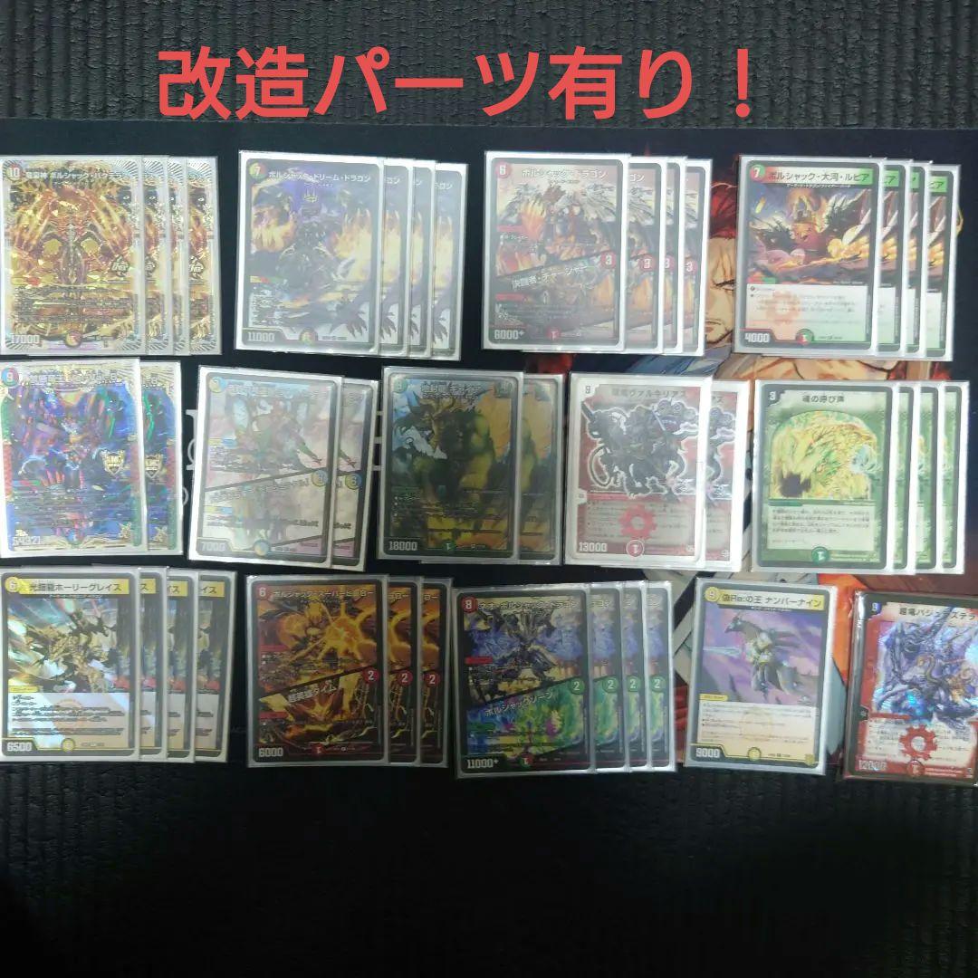 リースボルシャックデッキ 改造パーツ込 ボルシャックドリーム ギャイア ラフルル リースボルシャックドリーム – DM VOLTA