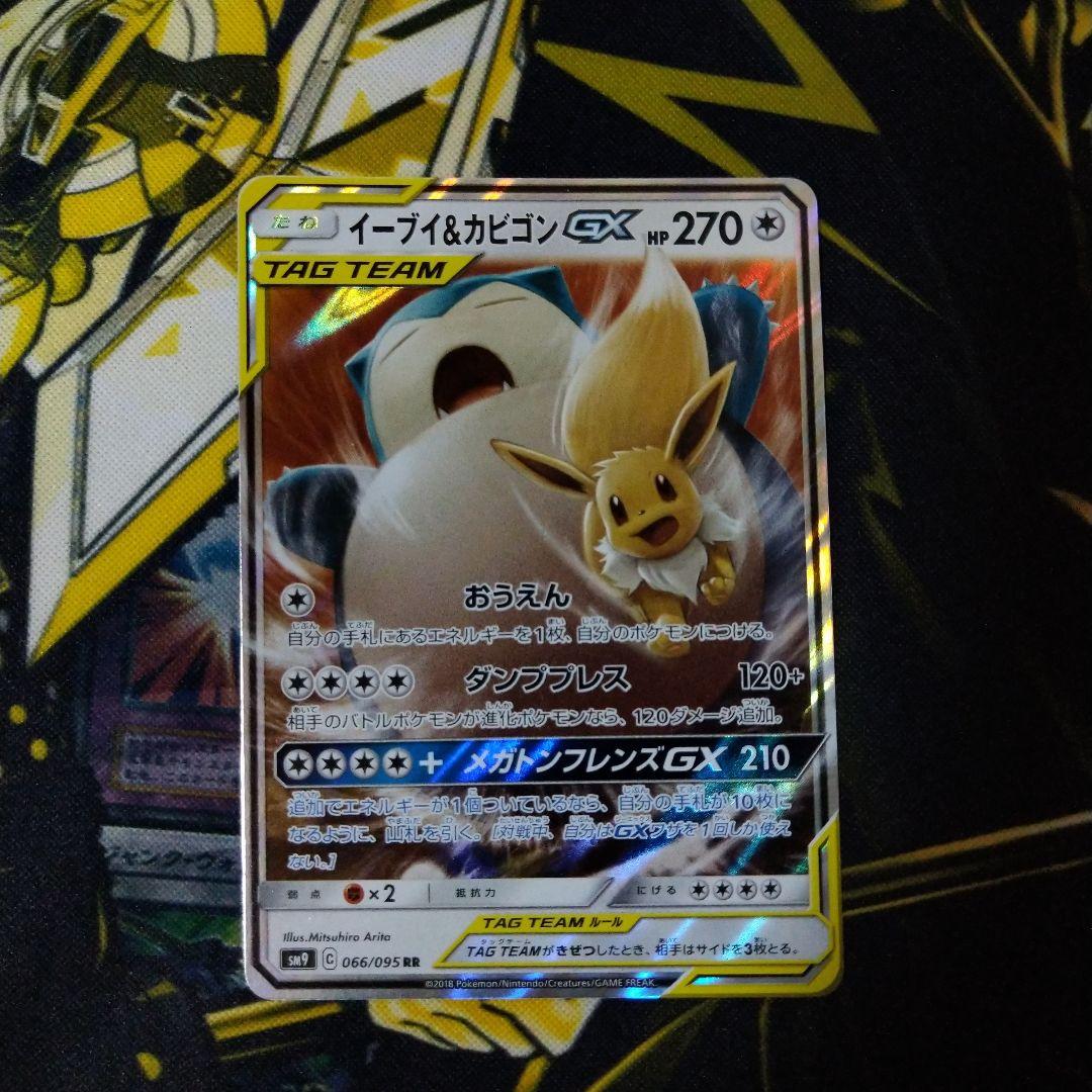 イーブイ&カビゴンgx RR ポケモンカード sm9 - メルカリ