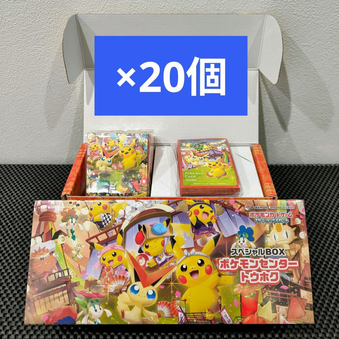 サプライ 20個】ポケモンセンター トウホク スペシャルBOX - メルカリ