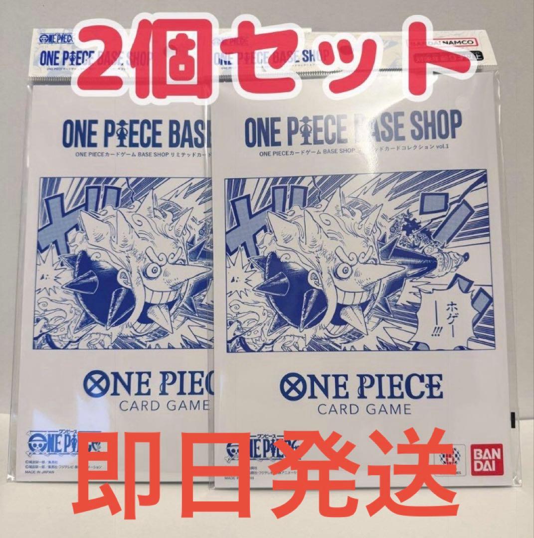 ONE PIECE BASE SHOP リミテッドカードコレクション 2個セット - メルカリ