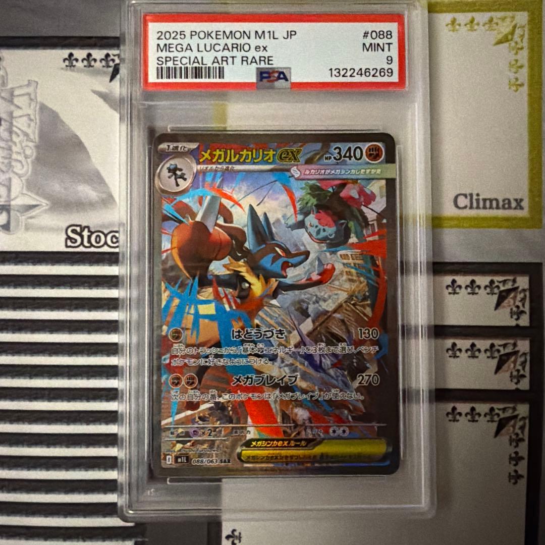 メガルカリオex SAR PSA9 - メルカリ