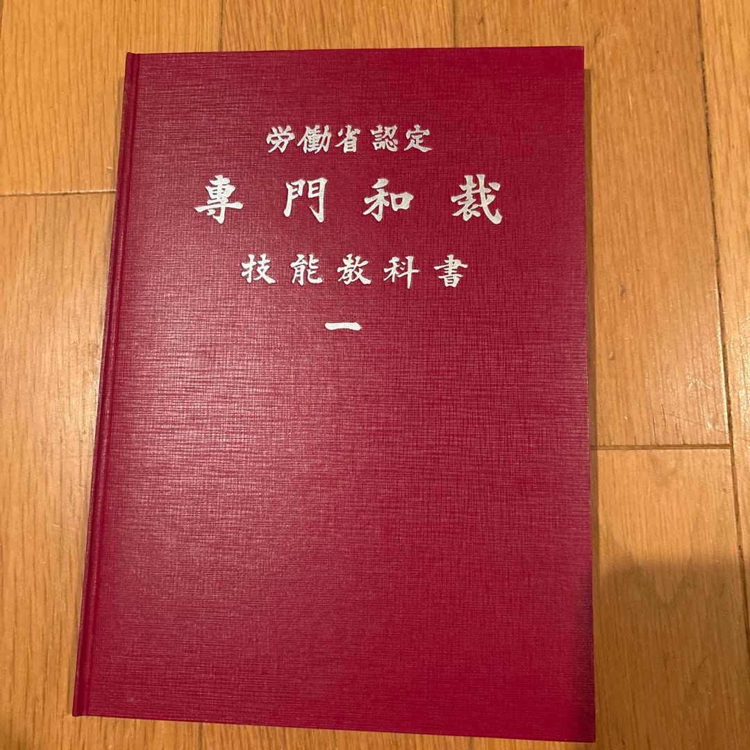 専門和裁技術教科書 1.2.3セット