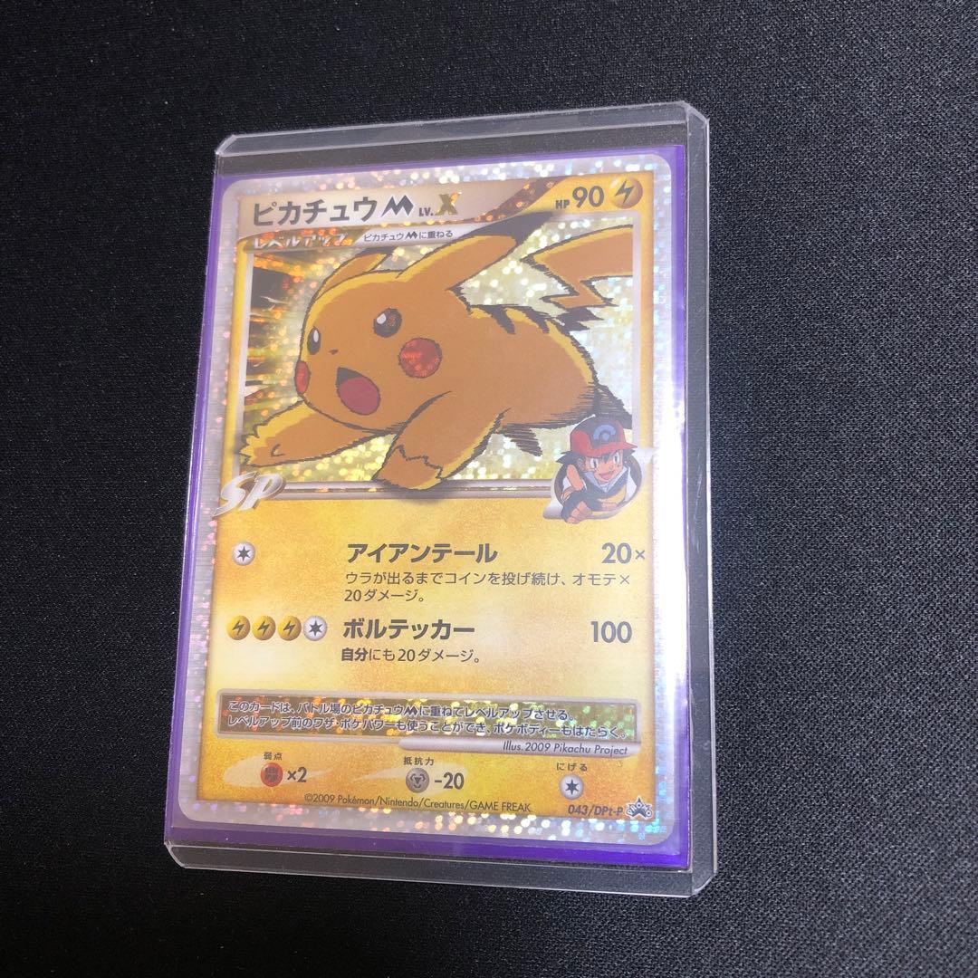 ポケモンカード】超貴重！ 2009年 ピカチュウM LV.X サトシ プロモ