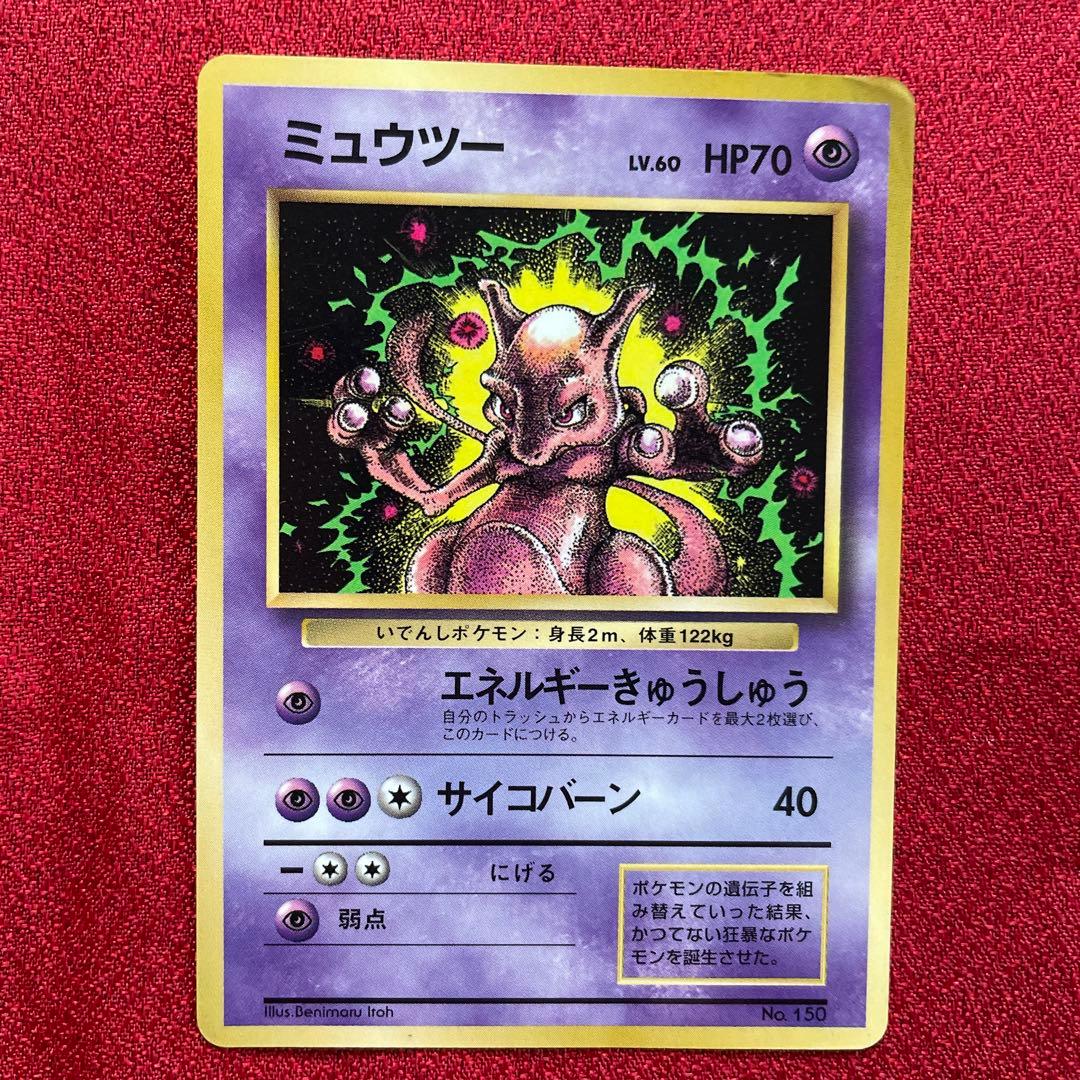 ポケモンカードミュウツーHP70(1996年発行) - メルカリ