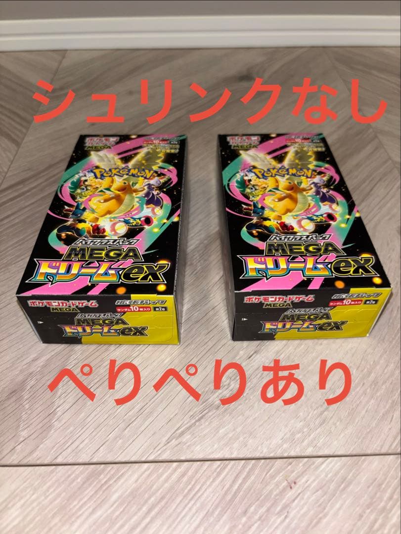 ハイクラスパックMEGA ドリームex 2BOX ポケモンカードゲーム - メルカリ