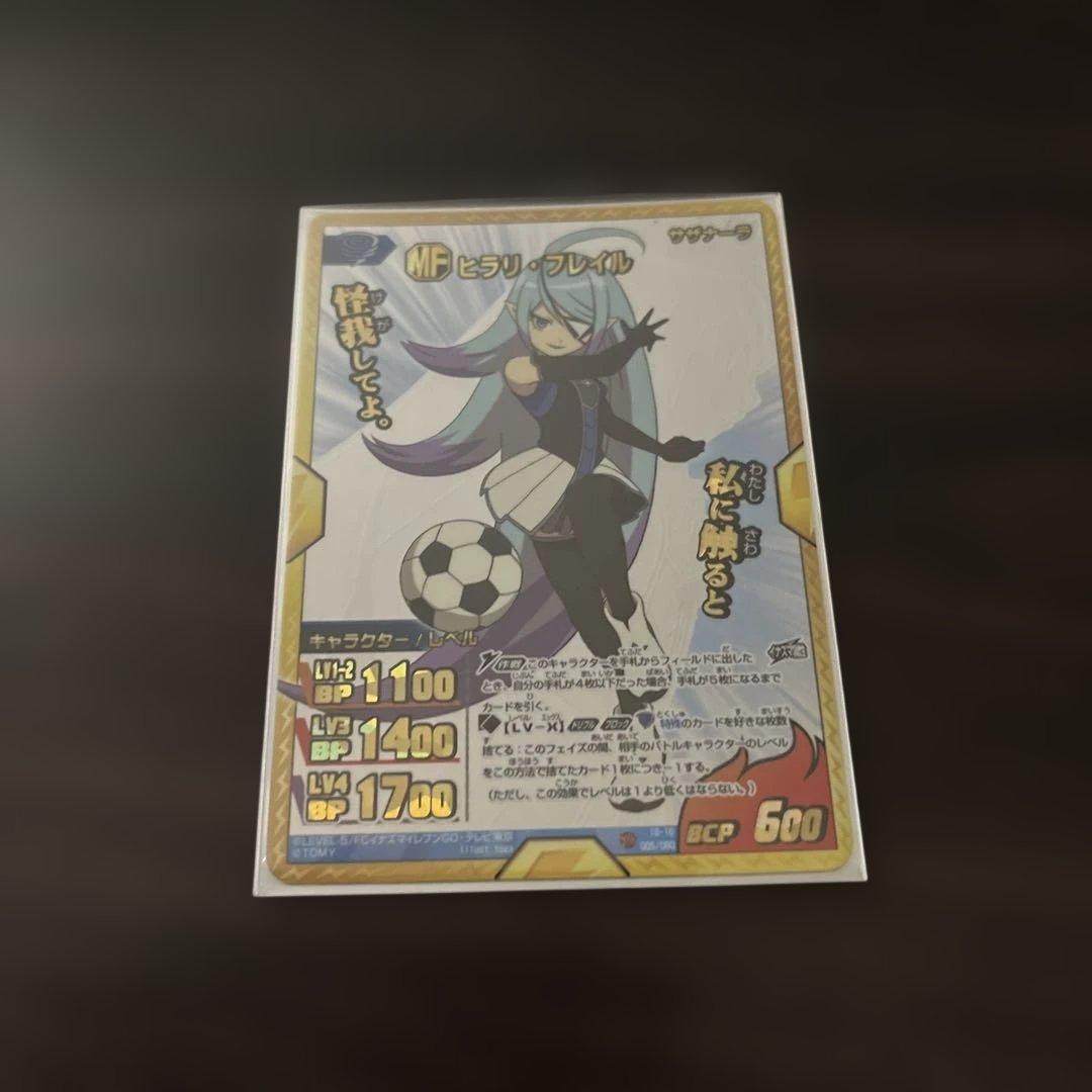 イナズマイレブンGO TCG カード イナズマレア ヒラリフレイル IR