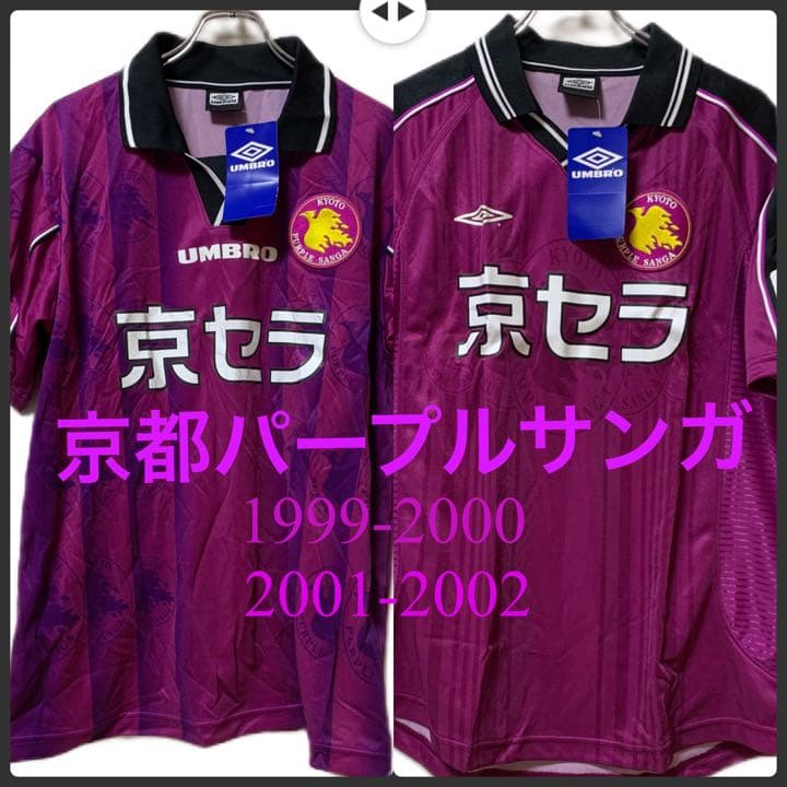 デッドストック】京都パープルサンガ99-00 01-02 XO セット販売 - メルカリ