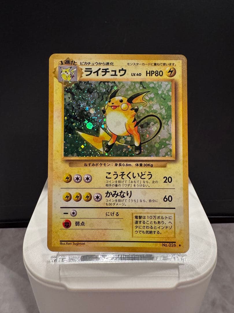 希少】ポケモンカード ライチュウ 旧裏 第1弾拡張パック - メルカリ
