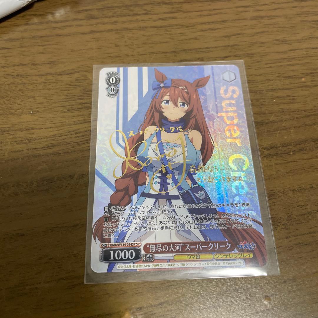 ヴァイスシュヴァルツ ウマ娘 スーパークリークサイン - メルカリ