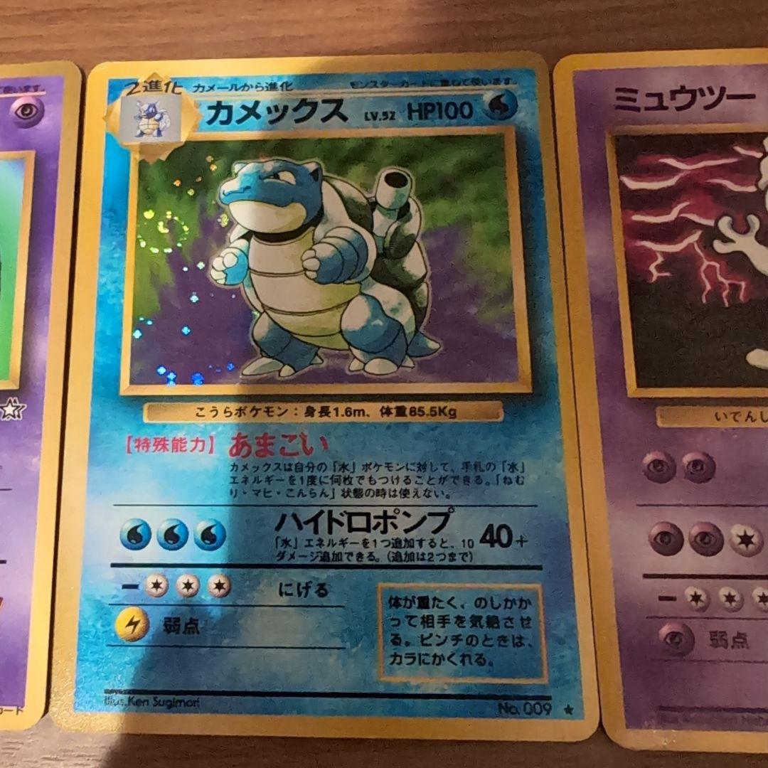 枠ズレエラー含む】旧裏カメックス＆ミュウツー＆ハマちゃんの