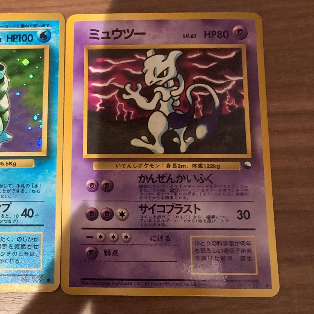 枠ズレエラー含む】旧裏カメックス＆ミュウツー＆ハマちゃんの