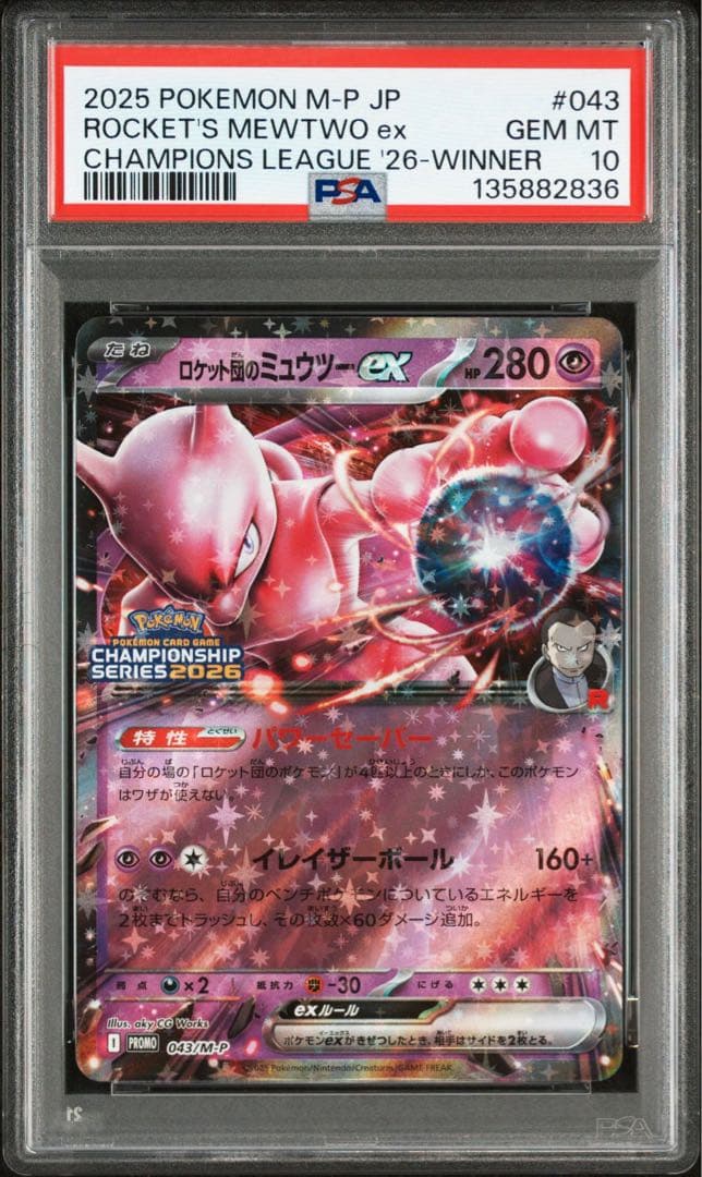 PSA10】ロケット団のミュウツーEX 043/M-P CL 勝利賞プロモ - メルカリ